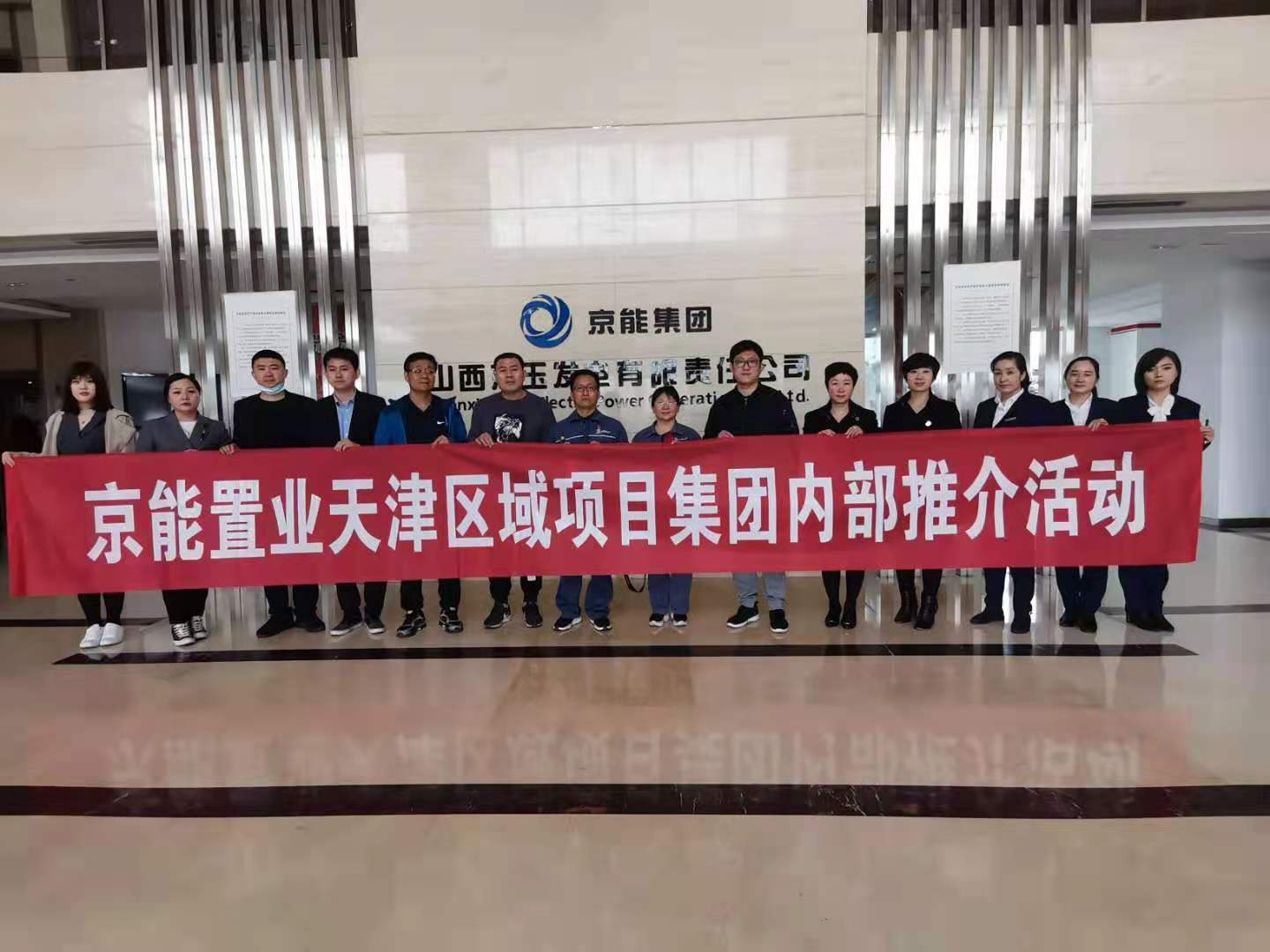 “强经营、精管理、促转型、谋发展，以优异成绩迎接建党百年”天津三个在售项目走进集团内部山西区域开展推介活动