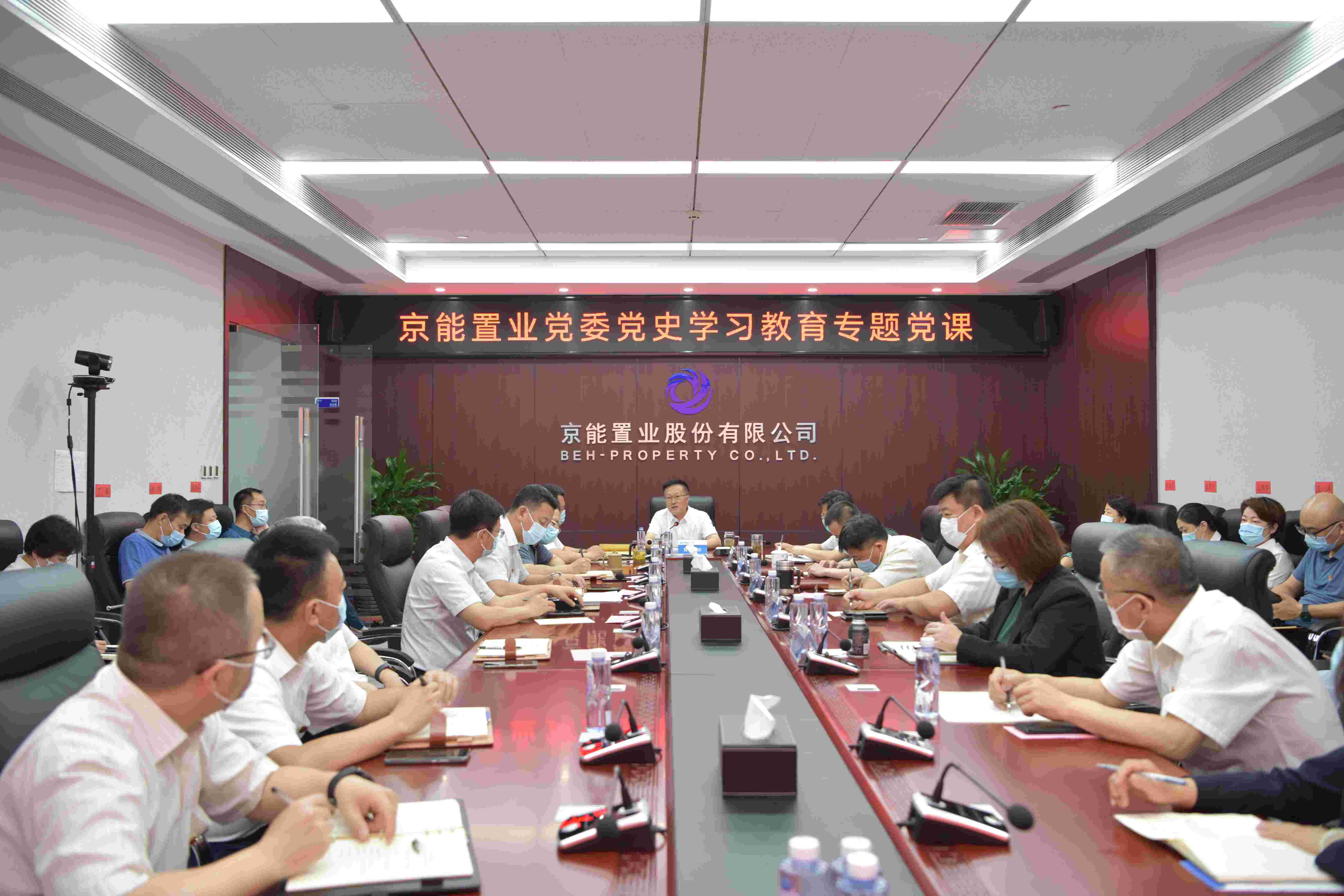 京能置业召开庆祝建党100周年暨 “两优一先”表彰大会 党史学习教育专题党课报告会同时举行