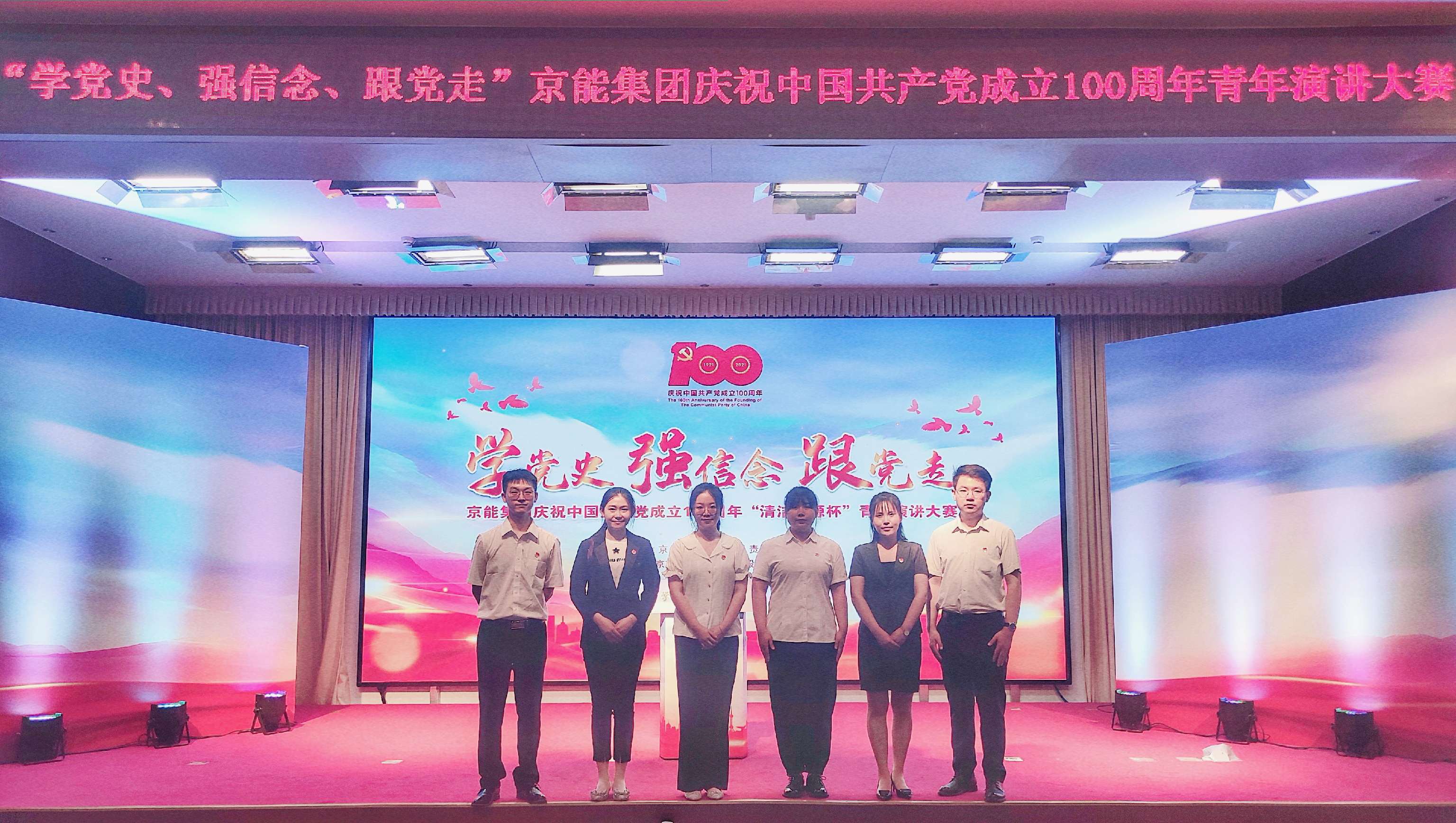 “学党史 强信念 跟党走”京能置业青年分获京能集团庆祝中国共产党成立100周年青年演讲比赛一、二等奖