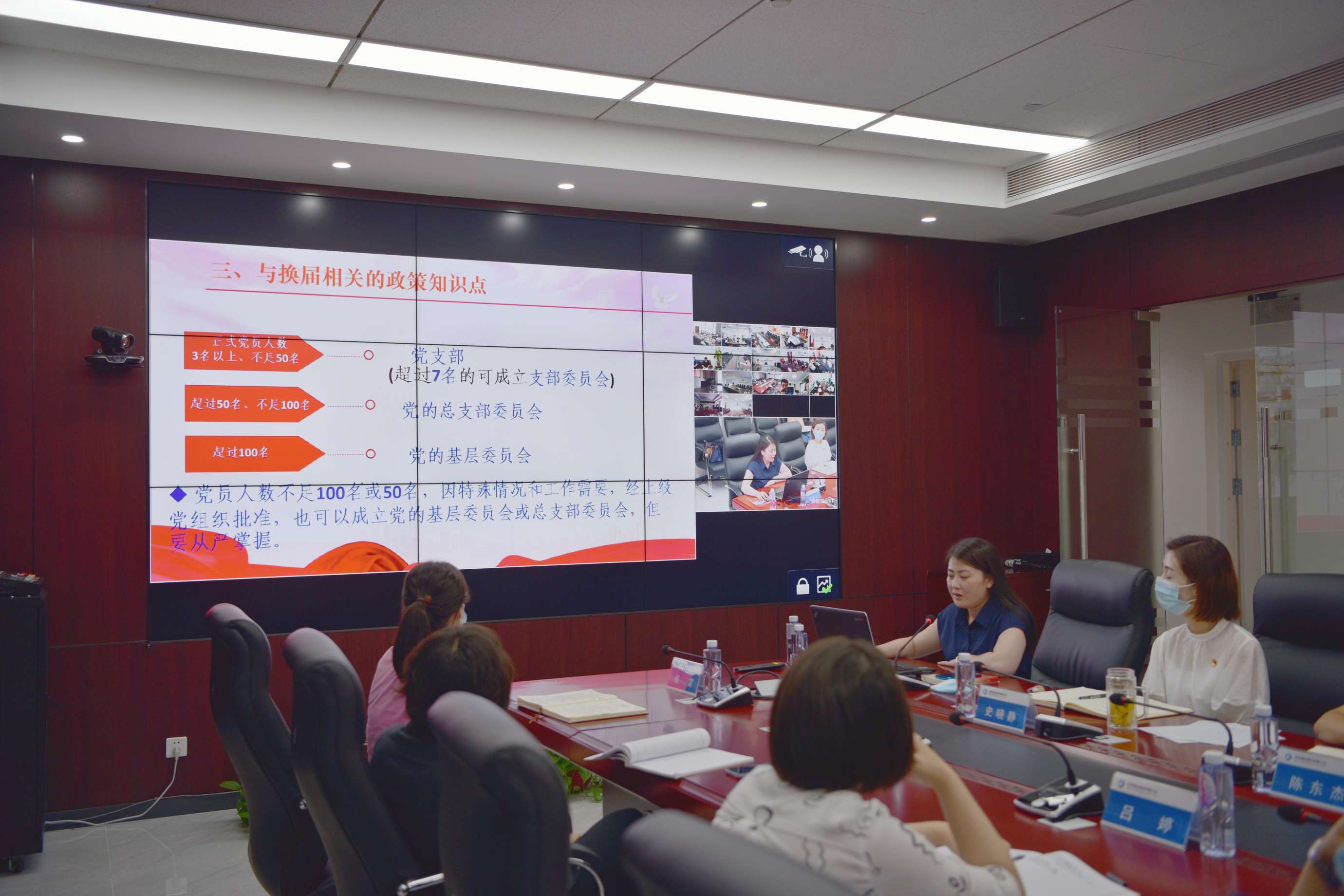 京能置业召开换届选举工作专题培训会